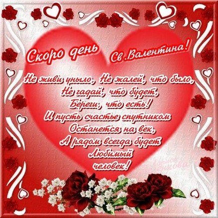 14 февраля День всех влюбленных