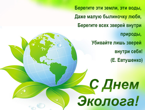 21 апреля День окружающей среды