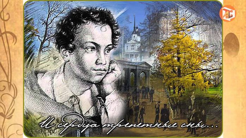 6 июня Пушкинский день России, День русского языка
