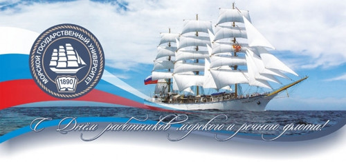 2 июля День работников морского и речного флота