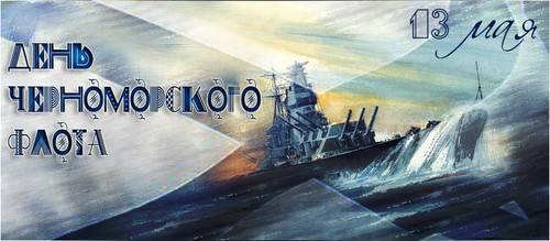 30 июля День Военно-Морского Флота России