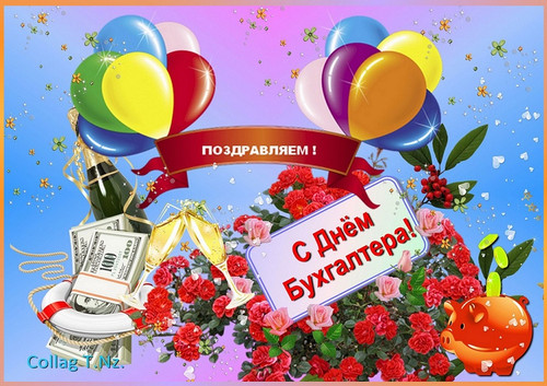 21 апреля День главного бухгалтера России