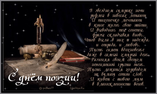 3 июня День поэзии России