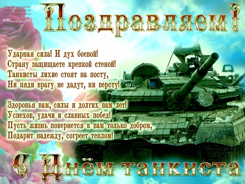 9 сентября День танкиста