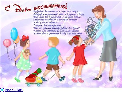 27 сентября День воспитателя и всех дошкольных работников