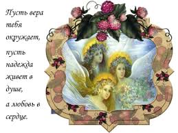 30 сентября  День Веры, Надежды, Любви и матери их Софии