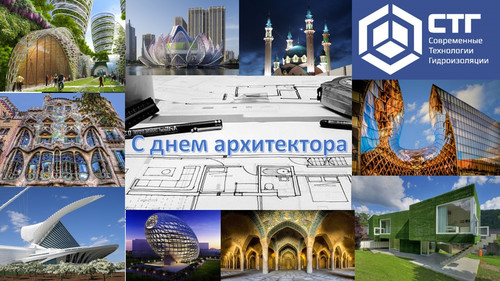 2 октября Международный день архитектуры