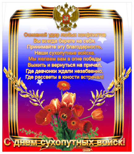 1 октября День сухопутных войск России