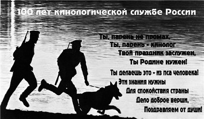 21 июня День кинолога МВД России