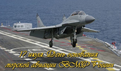 17 июля День морской авиации ВМФ России