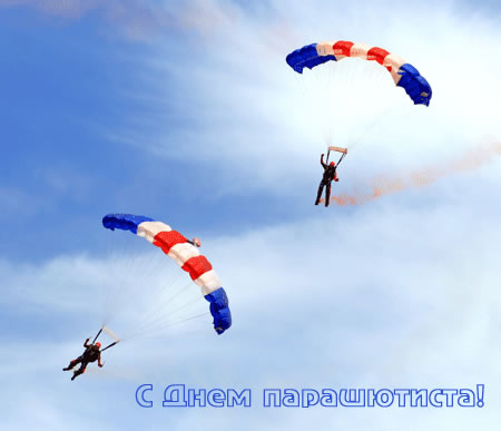 26 июля День парашютиста