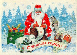 Дед Мороз с зайкой картинка