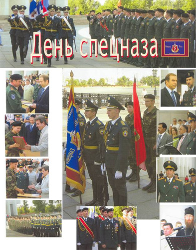 24 октября День спецназа России