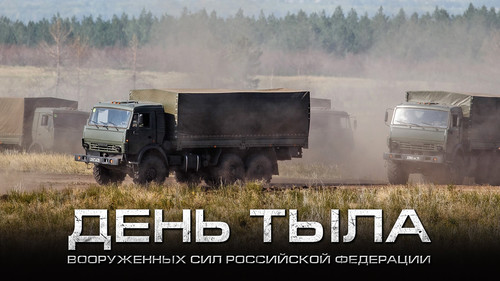 1 августа День тыла вооруженных сил России