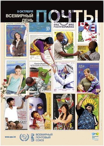 9 октября Всемирный день почты