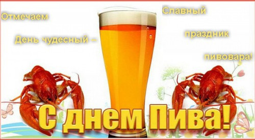 3 августв Международный день пива