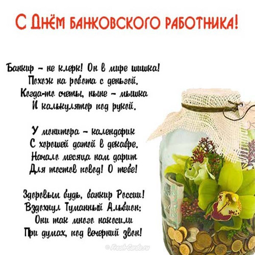 2 декабря День банковского работника России