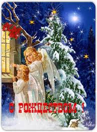 25 декабря католическое Рождество