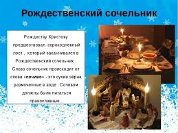 6 января Рождественский Сочельник (Святой вечер)