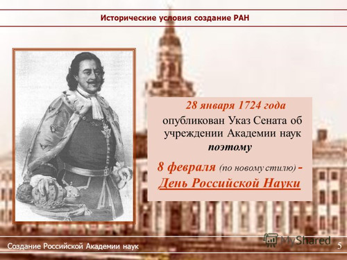 8 февраля День российской науки