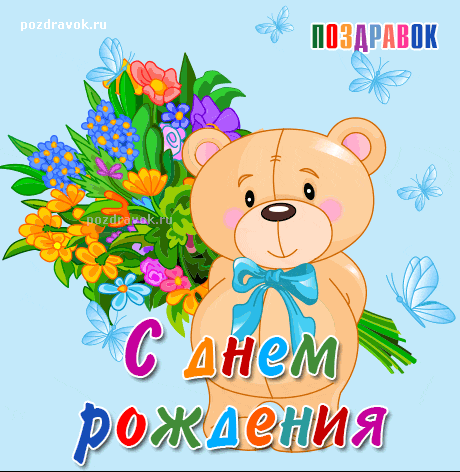 Картинка медвежонок с цветком