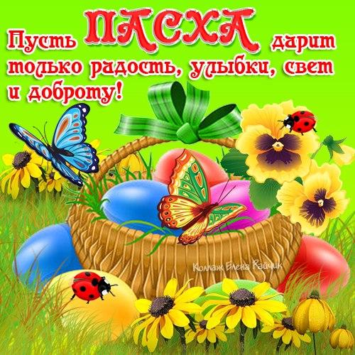 Пасха