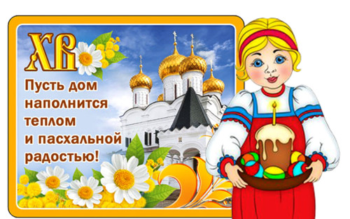Пасха