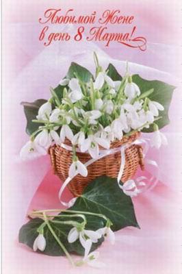 8 Марта Международный женский день