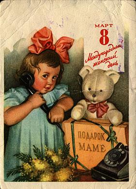 8 Марта Международный женский день