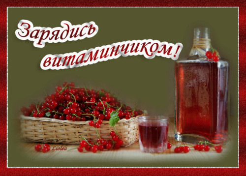 Выздоравливай!