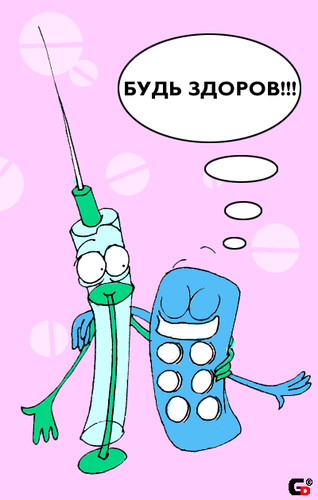 Выздоравливай!