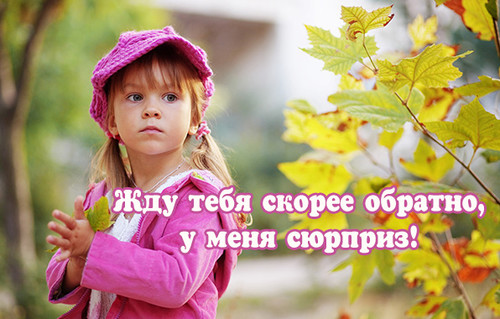 Скучаю, тоскую!