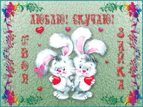 Скучаю, тоскую!