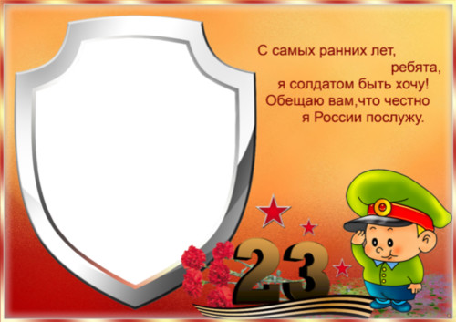 23 февраля День защитника Отечества