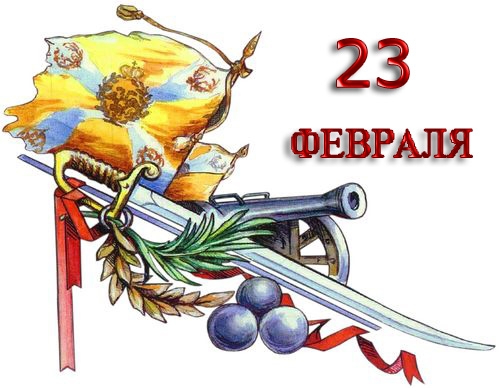 23 февраля День защитника Отечества