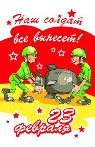 23 февраля День защитника Отечества