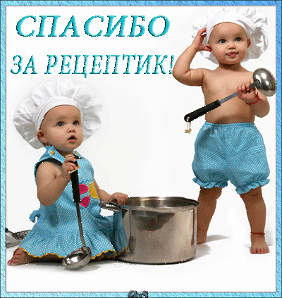 Спасибо. Благодарю