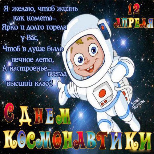 12 апреля Всемирный день авиации и космонавтики