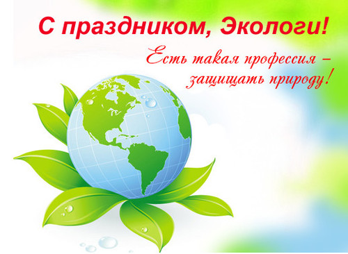 5 июня Всемирный день охраны окружающей среды