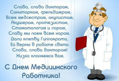 18 июня День медицинского работника