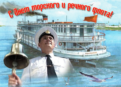2 июля День работников морского и речного флота
