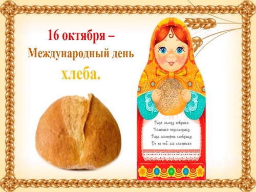 1 августа День хлеба