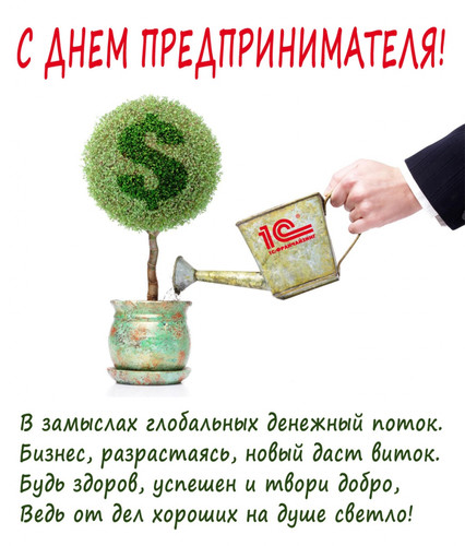 26 мая День предпринимателя (Россия)