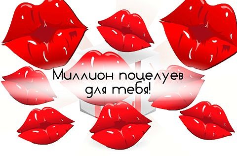 6 июля Международный День поцелуя