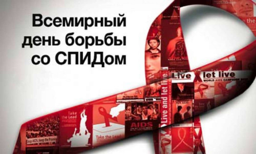 Картинка- Всемирный день борьбы со СПИДом