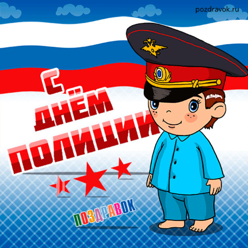 2 сентября День патрульно-постовой службы России
