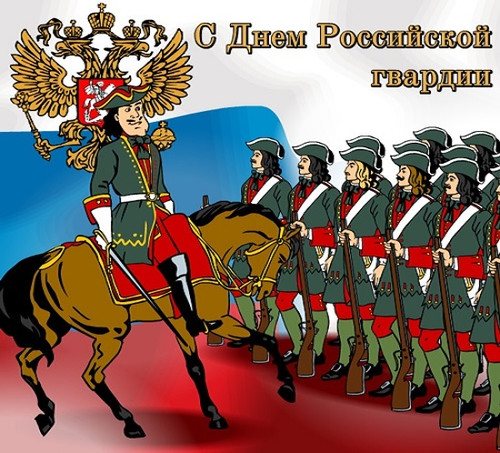 2 сентября День российской гвардии