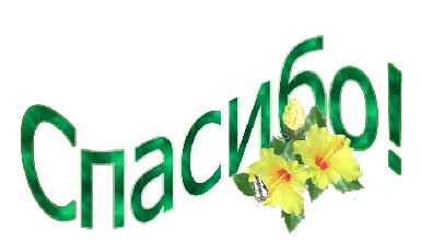 http://kartinki-vernisazh.ru/_ph/43/2/36564575.gif