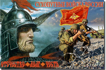 1 октября День сухопутных войск России