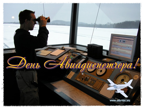 20 октября Международный день авиадиспетчера